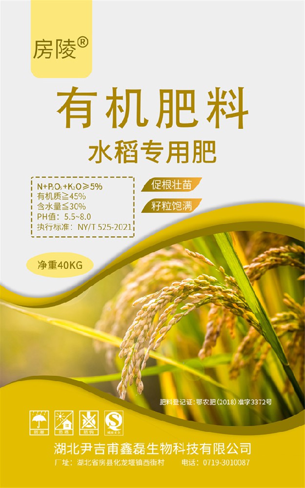 水稻專用肥